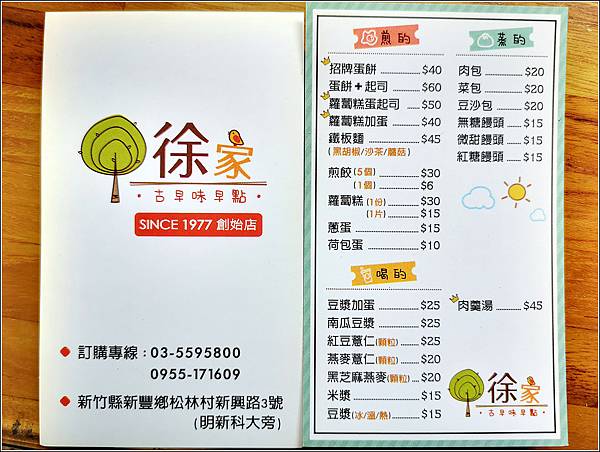 徐家古早味早點 - 020.jpg