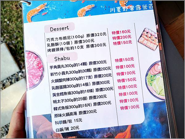 川夏野奢露營區(菜單) (8).jpg
