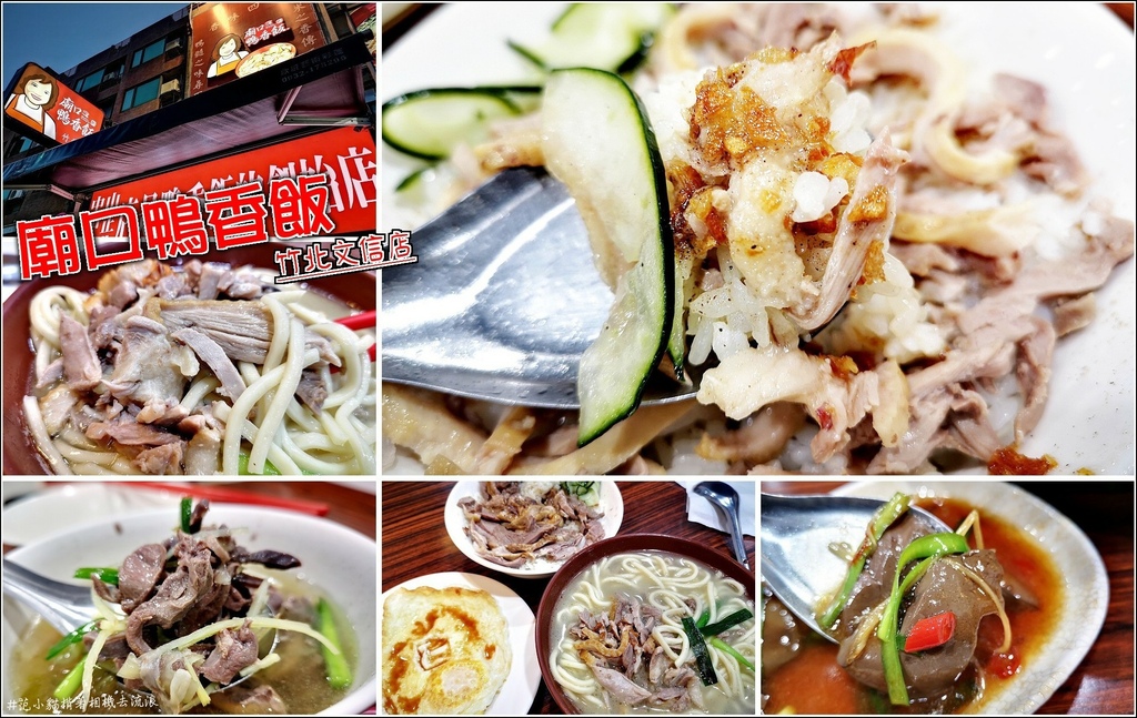 廟口鴨香飯 廟口鴨香飯