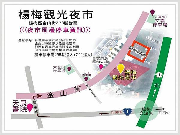 楊梅觀光夜市新地址