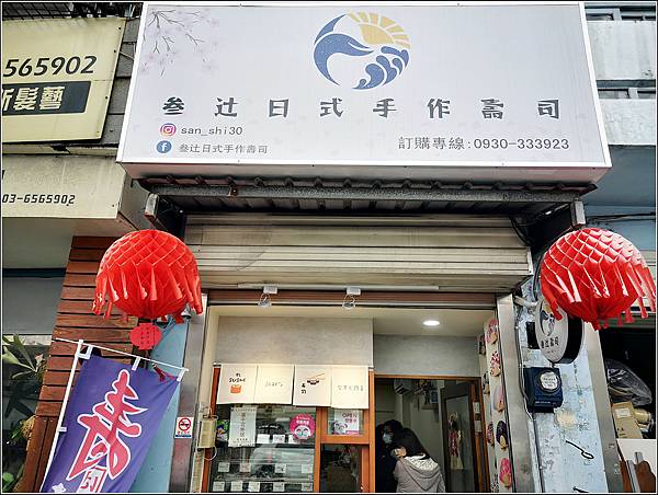 手作壽司 - 002.jpg