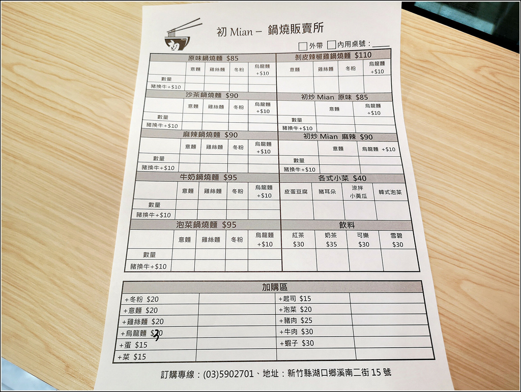 初mian鍋燒販賣所 - 013.jpg