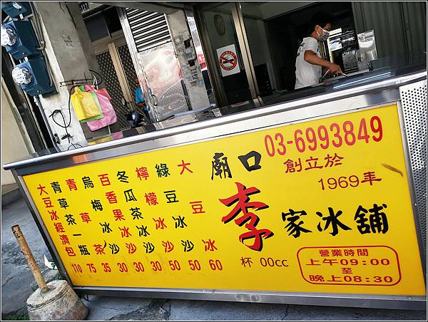 廟口李家冰舖 - 002.jpg