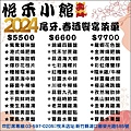 2024尾牙春酒菜單.jpg