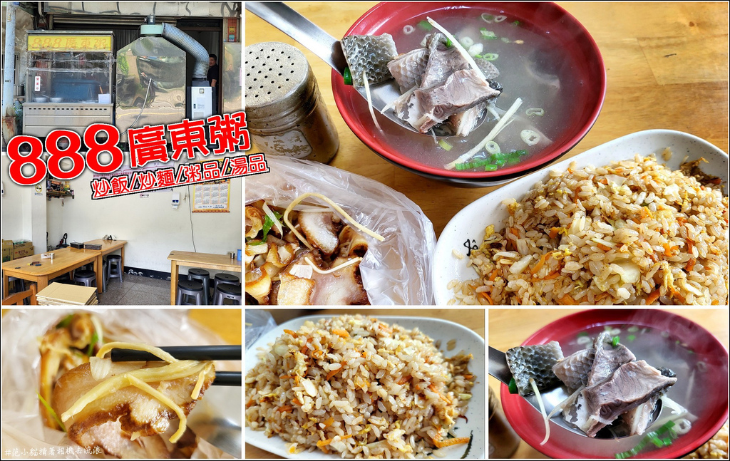 888廣東粥 - 001.jpg