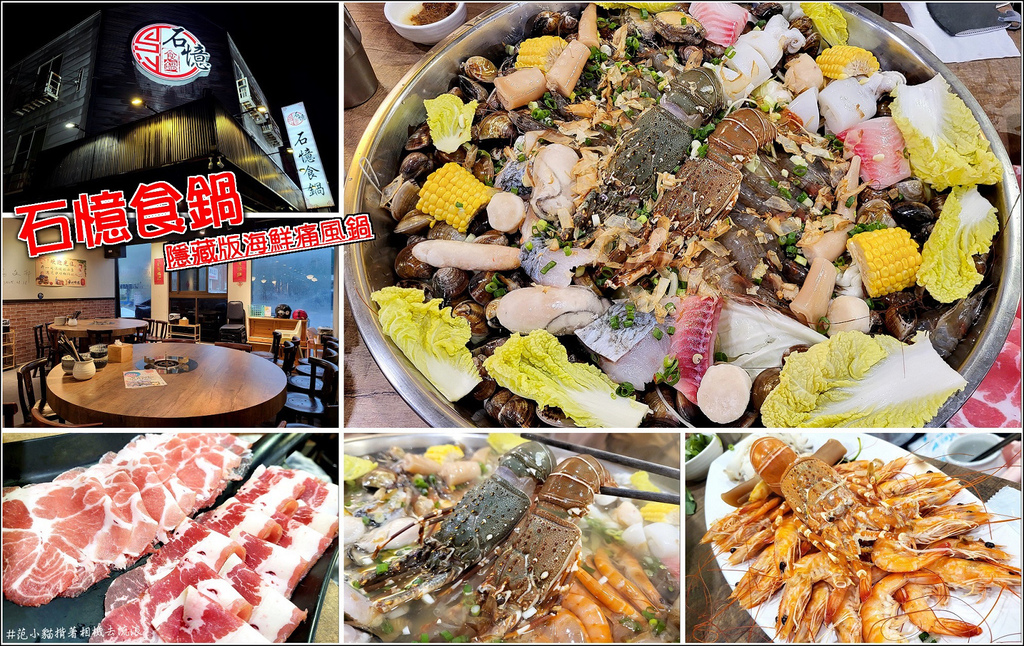 石憶食鍋 - 001.jpg