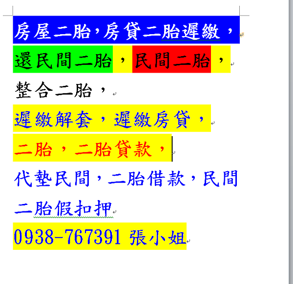 二胎借款，民間二胎，代償，房貸降息，查封解套，頭家貸款，辦汽車貸款，中古車貸款，當舖車代償，車貸，信用卡整合