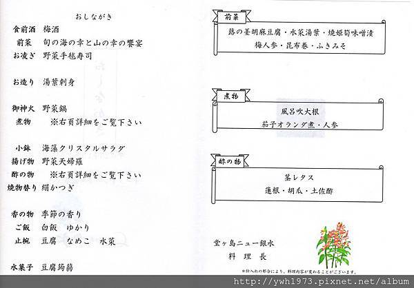 素懷石料理菜單