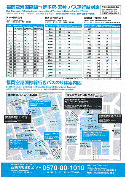 福岡空港至博多車站巴士-2