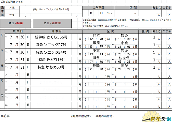 九州指定席預定表(1)