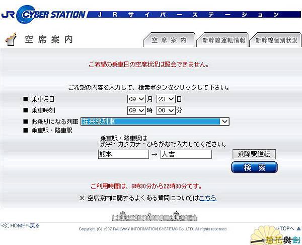 JR九州空席查詢-1