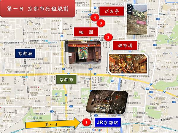 第一日 京都市行程規劃.jpg