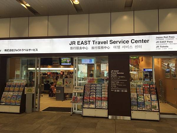 JR東日本新宿駅新南口旅行服務中心.jpg