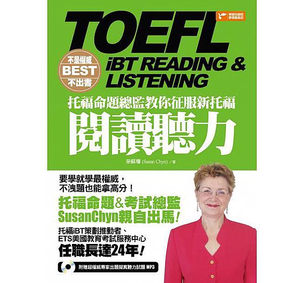 不是權威不出書:托福命題總監教你征服新托福閱讀聽力 (隨書附贈:權威專家出題擬真聽力試題MP3).jpg 不是權威不出書:托福命題總監教你征服新托福閱讀聽力 (隨書附贈:權威專家出題擬真聽力試題MP3).jpg