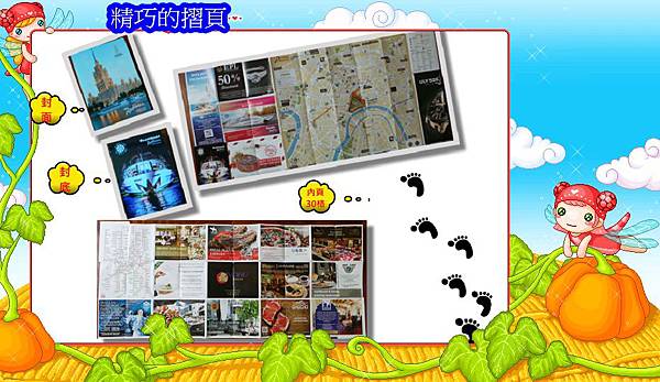 酒店摺頁拼圖 酒店摺頁拼圖
