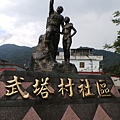 20130529_武塔社區01.JPG