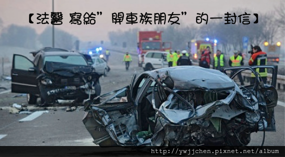 車禍 車禍