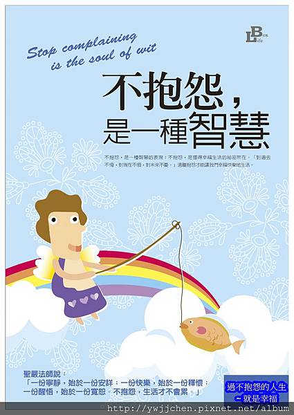 不抱怨是一種智慧 不抱怨是一種智慧