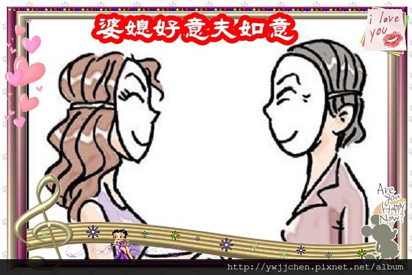 婆媳之間-01 婆媳之間-01