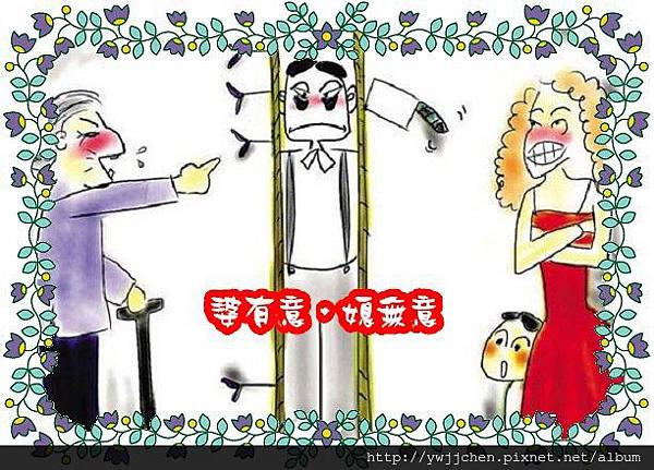 婆媳之間-02 婆媳之間-02