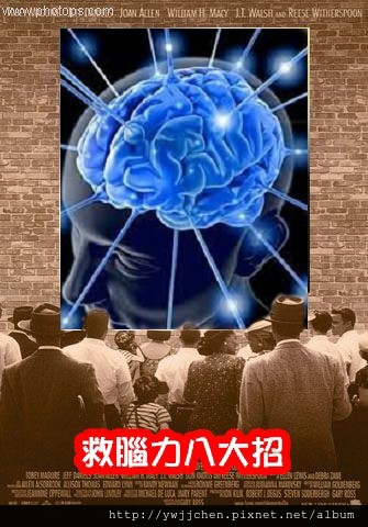 救腦力-01 救腦力-01