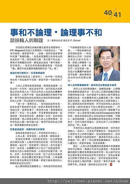 總監月報2014-12(43-43頁)-事和不論理,論理事不和 總監月報2014-12(43-43頁)-事和不論理,論理事不和
