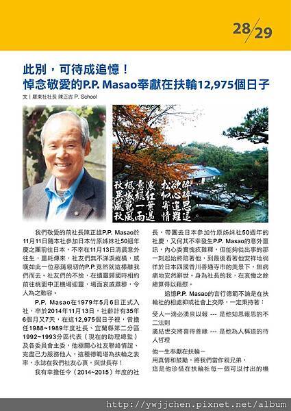 總監月報2015-01(31-32頁)-此別可待成追憶_頁面_1 總監月報2015-01(31-32頁)-此別可待成追憶_頁面_1