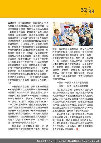 總監月報2015-01(34-35頁)-捐血捐愛_頁面_2 總監月報2015-01(34-35頁)-捐血捐愛_頁面_2