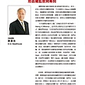 第28屆地區年會手冊_精華版(2018-0411)_頁面_026.jpg