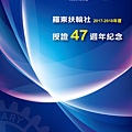 羅東扶輪社授證47週年紀念特刊(2018-0505)_頁面_01.jpg