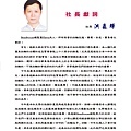 羅東扶輪社授證47週年紀念特刊(2018-0505)_頁面_09.jpg