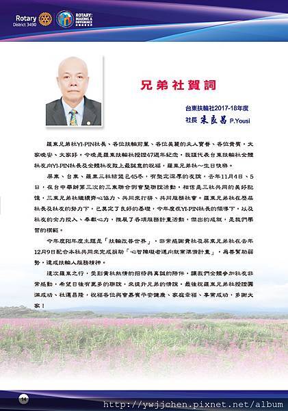 羅東扶輪社授證47週年紀念特刊(2018-0505)_頁面_16.jpg