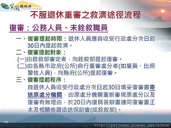 訴願書及復審書填表說明會-2018-0622(黃淑貴科長)_頁面_15.jpg