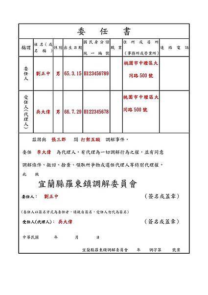 2020-0111 交通事故(車禍)調解委任書_頁面_3.jpg