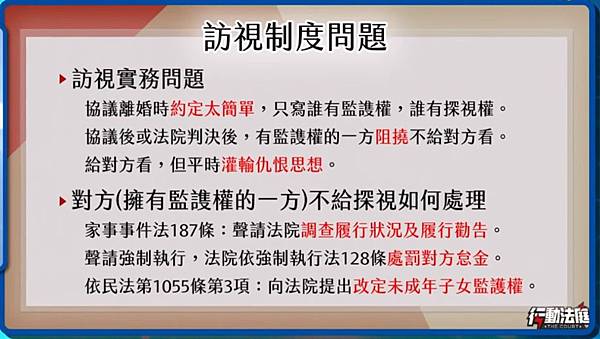 探視實務問題.jpg 探視實務問題.jpg