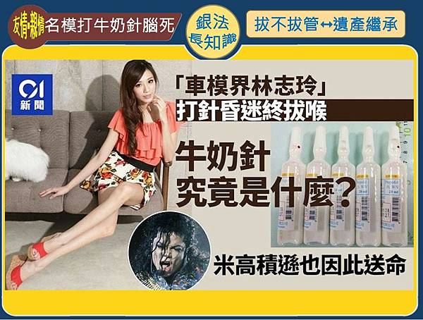 女模打牛奶針腦死 閨密下跪求別放棄 閨密控家屬為錢拔管 女模打牛奶針腦死 閨密下跪求別放棄 閨密控家屬為錢拔管