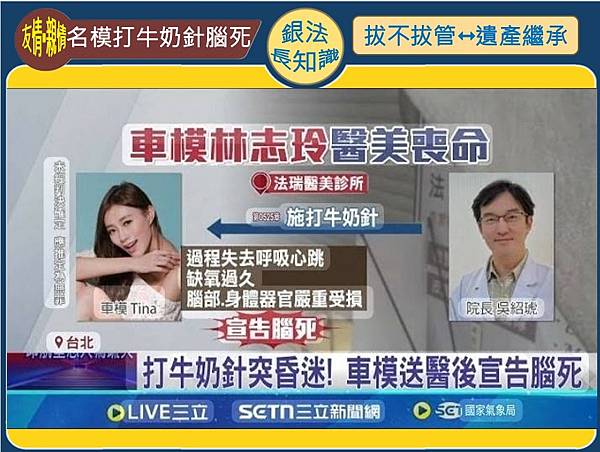 女模打牛奶針腦死 閨密下跪求別放棄 閨密控家屬為錢拔管 女模打牛奶針腦死 閨密下跪求別放棄 閨密控家屬為錢拔管
