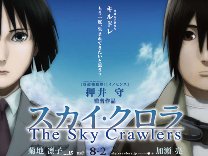 Sky_Crawlers_POSTER_s.jpg Sky_Crawlers_POSTER_s.jpg