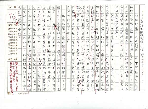 五年級仿寫課文 新民的美麗與哀愁 陳月雲 痞客邦