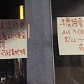 8/22~8/31特賣會