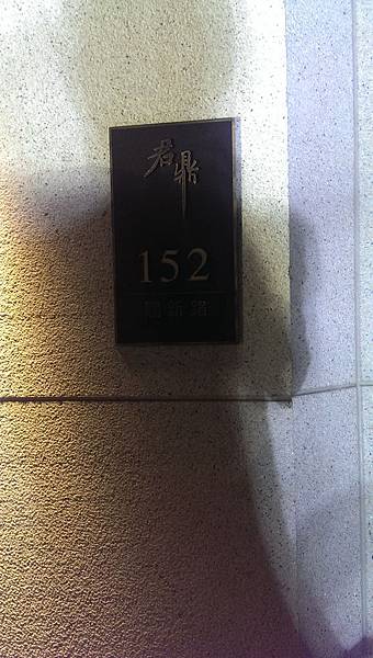 地址:新竹市關新路152號