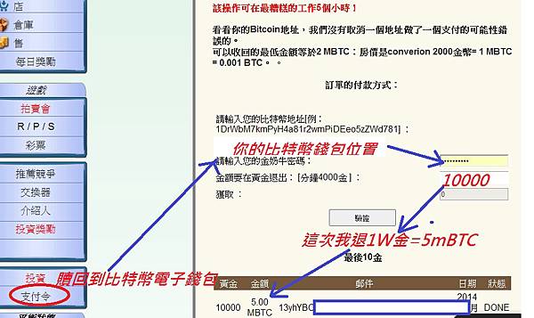 9/2從遊戲帳號退款到自用的比特幣電子錢包