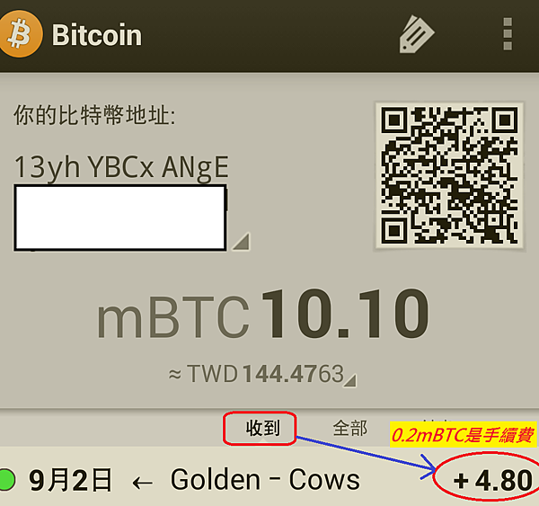 收到款項了