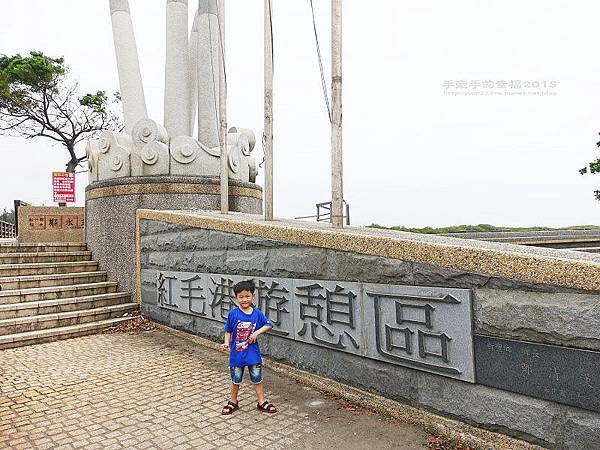 紅毛港150711001