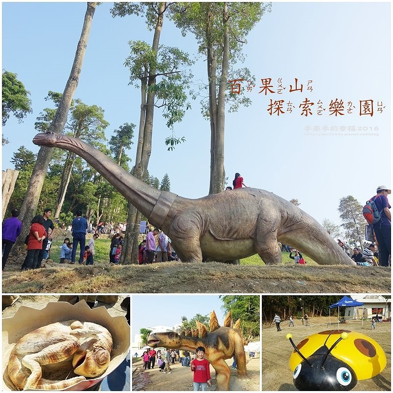 百果山探索樂園161218001 百果山探索樂園161218001