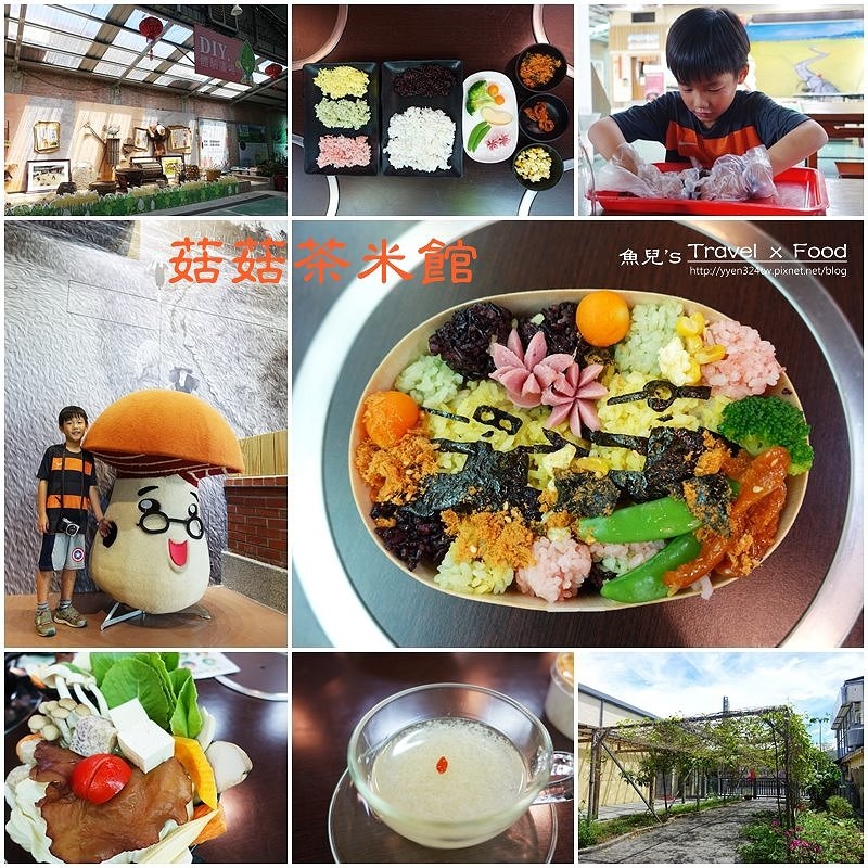 菇菇茶米館170826001 菇菇茶米館170826001