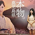 柏木由紀_鹿兒島縣本物_TVCM_2.jpg