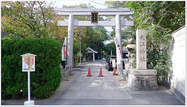 大江神社