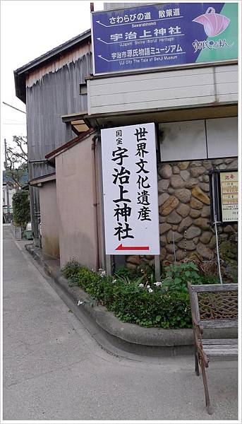 前往宇治上神社