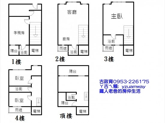 中華路電梯別墅